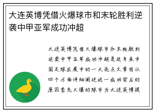大连英博凭借火爆球市和末轮胜利逆袭中甲亚军成功冲超 大连英博凭借火爆球市和末轮胜利逆袭中甲亚军成功冲超