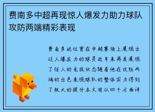 费南多中超再现惊人爆发力助力球队攻防两端精彩表现 费南多中超再现惊人爆发力助力球队攻防两端精彩表现