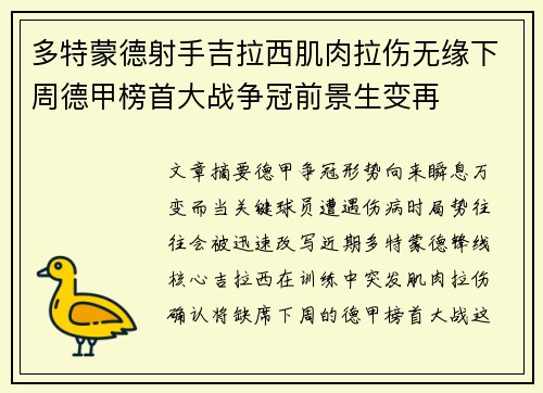 多特蒙德射手吉拉西肌肉拉伤无缘下周德甲榜首大战争冠前景生变再 多特蒙德射手吉拉西肌肉拉伤无缘下周德甲榜首大战争冠前景生变再