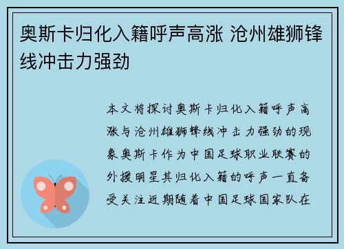奥斯卡归化入籍呼声高涨 沧州雄狮锋线冲击力强劲 奥斯卡归化入籍呼声高涨 沧州雄狮锋线冲击力强劲