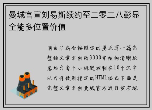 曼城官宣刘易斯续约至二零二八彰显全能多位置价值